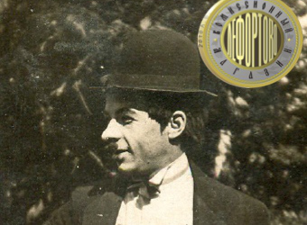 Клоун Карандаш 1930 г.