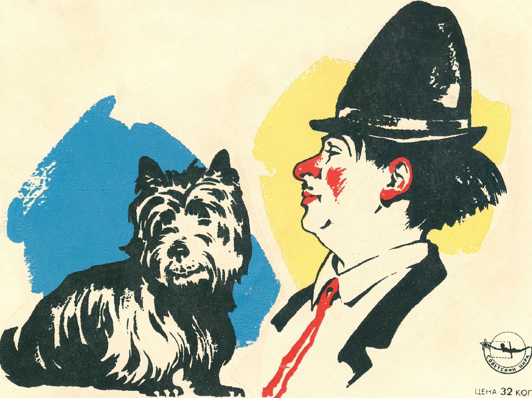 Клоун карандаш, собака клякса. Рисунок.