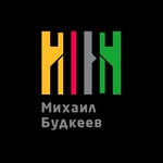 Михаил Будкеев