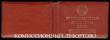 Удостоверение Волошина Александра Маркияновича министерство культуры ссср союзгосцирк 